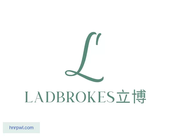 关于ladbrokes立博
